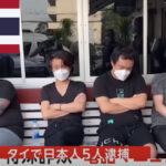 日本人グループの還付金詐欺摘発、就職詐欺の被害者が日本大使館へ